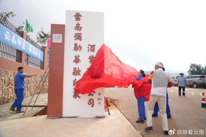 书写乡村振兴新篇章 — “弥勒华融印象葡萄烈酒”项目投产盛大揭牌！