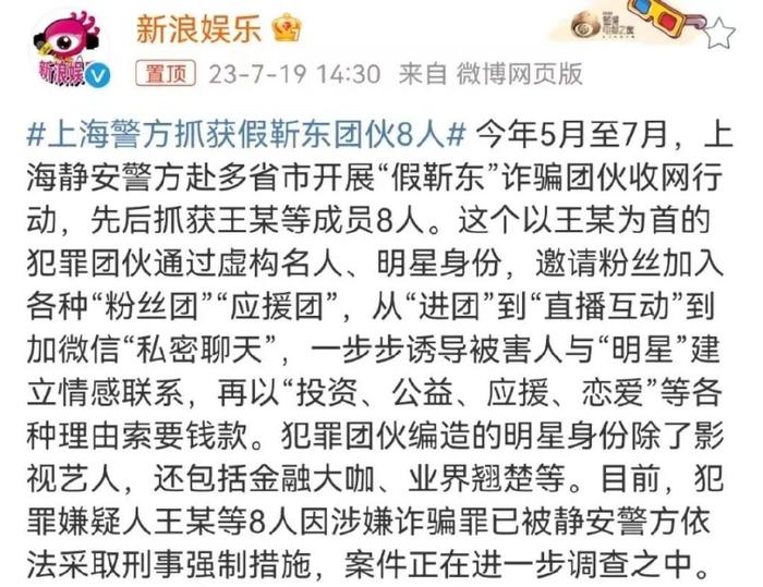 “假靳东”被抓，撕开了多少老人的空虚与寂寞？