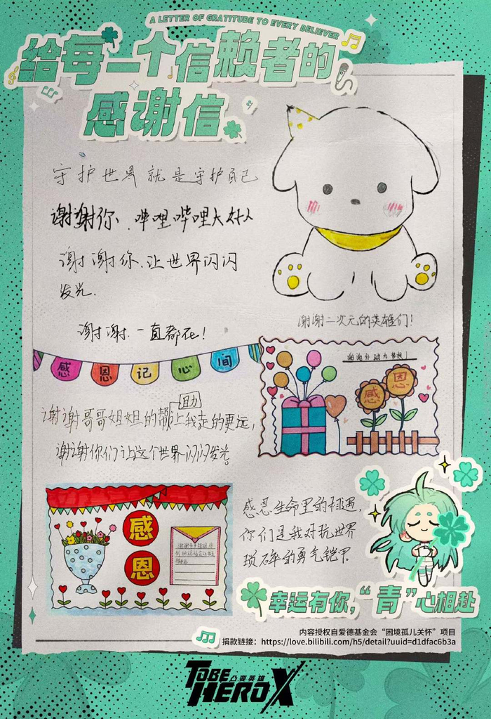 看到幸运青和凸变英雄携手公益，心里真是暖暖的