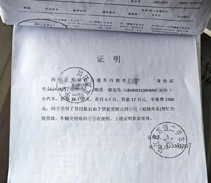 宝马车贷款“迷雾”重重，芜湖冯女士找银行要说法！__财经头条