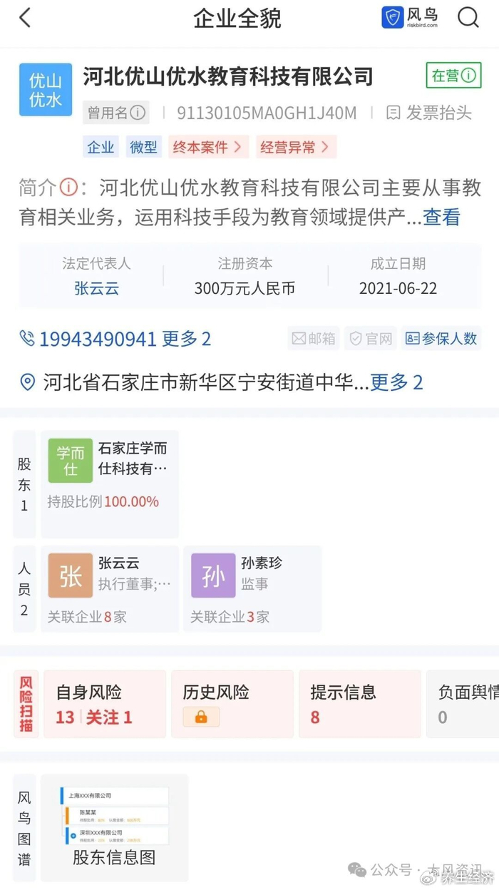 石家庄玛信科技有限公司现经营异常:涉中医执业证培训异常(图4)