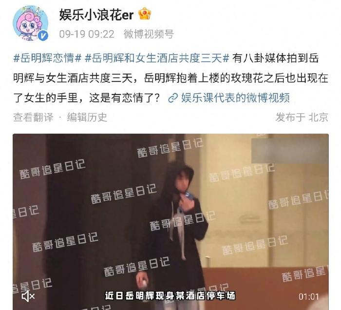 娱乐圈再出大瓜！岳明辉与女生酒店共度三天，女方高颜值身材优越