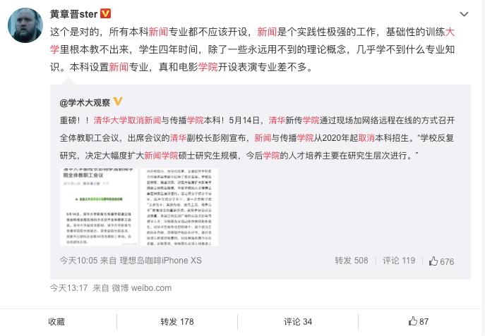 清华大学停招新闻本科生？斜杠时代教育的“通才”与“专才”之争