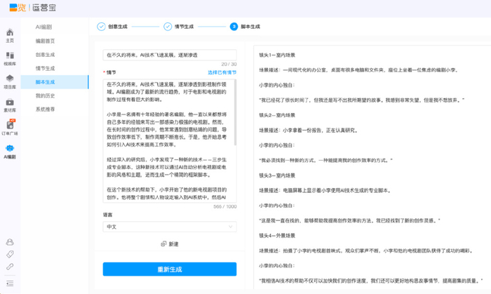 一览科技推出首个视频AIGC工作流,“AI编剧”率先上线一览运营宝 一览科技推出首个视频AIGC工作流,“AI编剧”率先上线一览运营宝