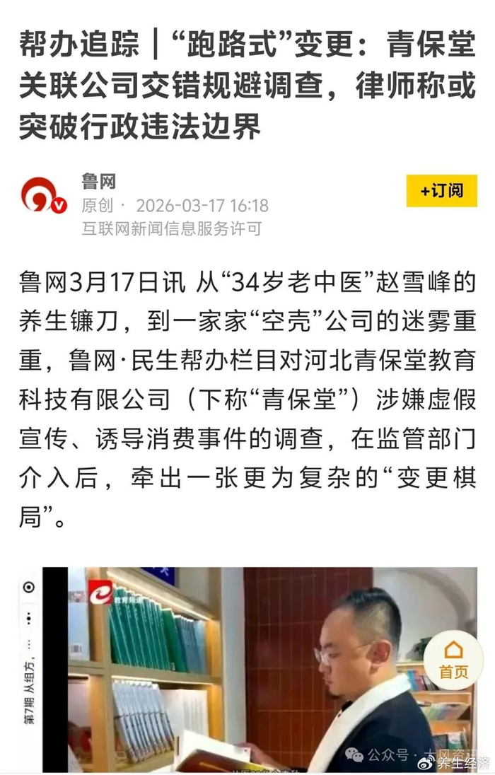 执业3年冒充数十年名医、企业40次变更 欺诈行为岂能纵容?(图6)