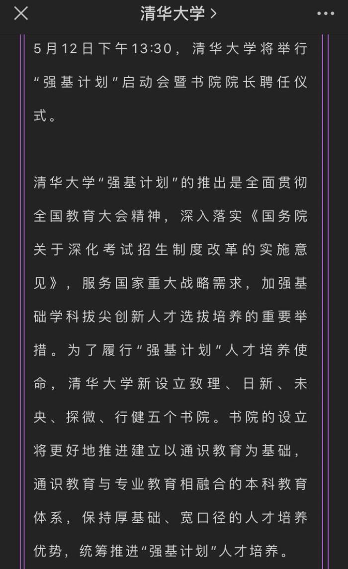 清华大学停招新闻本科生？斜杠时代教育的“通才”与“专才”之争