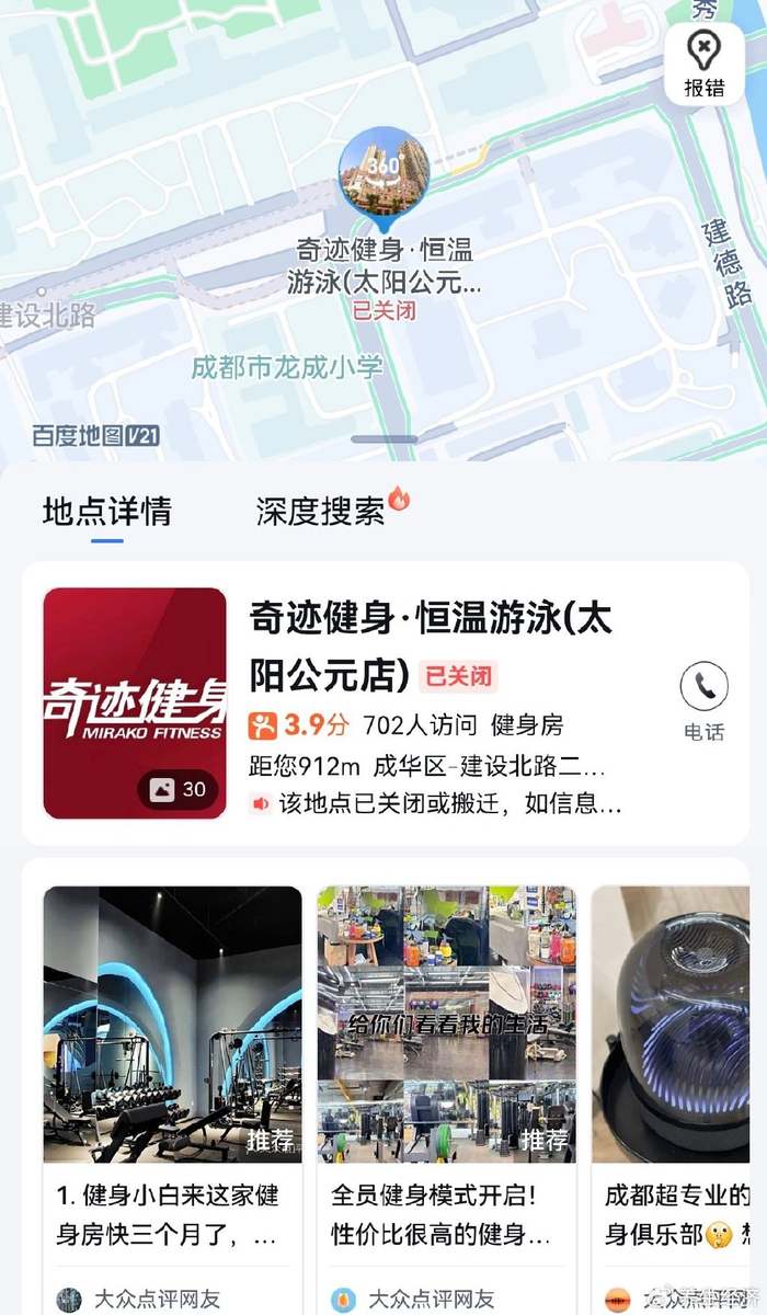 奇迹健身多家门店闭店:会员退费无门陷入困局 主体各自独立(图1)