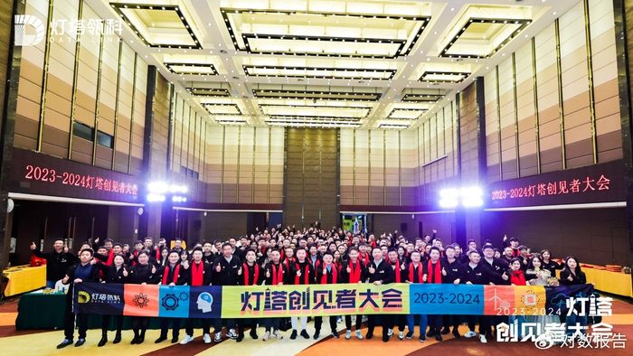 灯塔瓴科灯塔创见者大会在广州举行激荡思路赋能产业发展