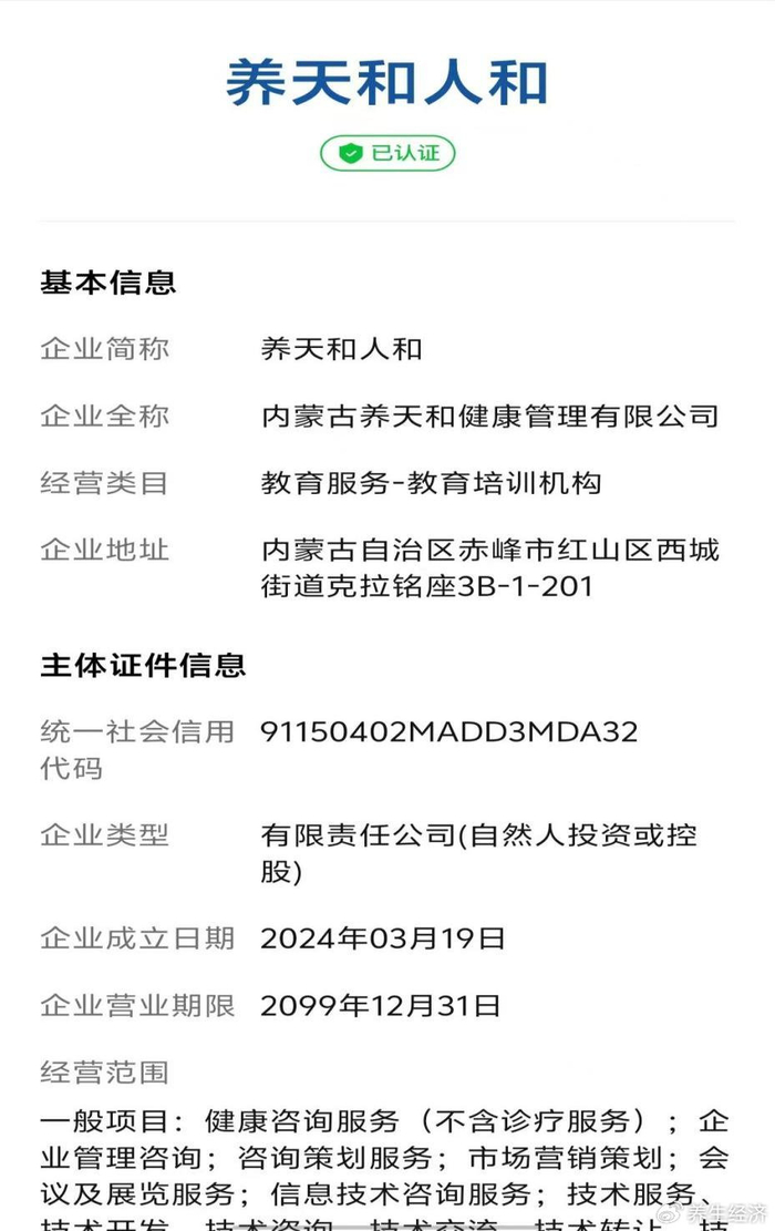 揭秘内蒙古养天和健康管理有限公司的“神药”营销把戏(图2)