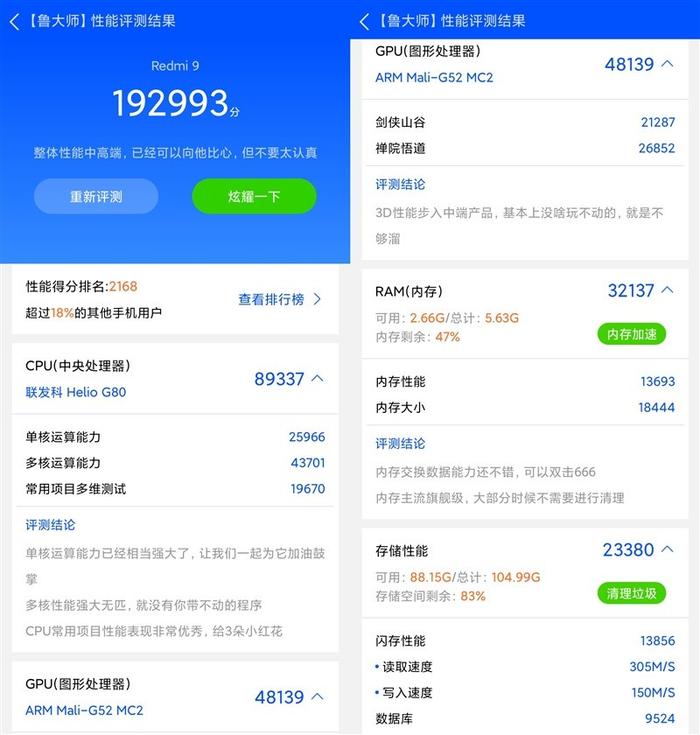 联发科神U性能逆袭！Redmi 9评测：799元的四摄小钢炮