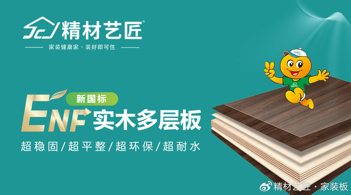 实木多层板崛起：解锁精材艺匠ENF多层板的奥秘！