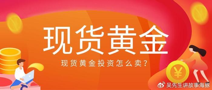 鑫汇宝：如何选择适合自己的黄金现货交易途径？