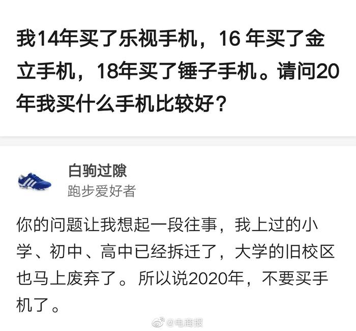 网友14年买了乐视手机，16年买了金立手机，18年买了锤子手机