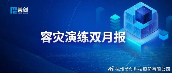美创打造县域医疗灾备新标杆｜神木市医院 HIS 系统数据库分钟级切换全程干货