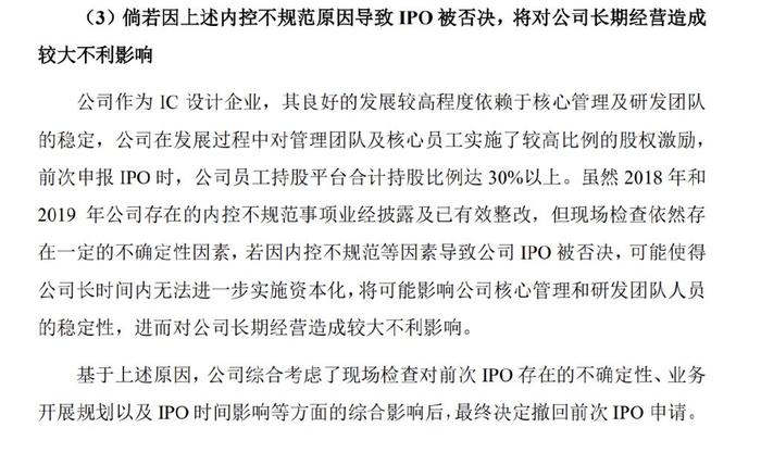 辉芒微ipo：深交所问为啥财务总监科创板撤后就离职，不提供资金流水