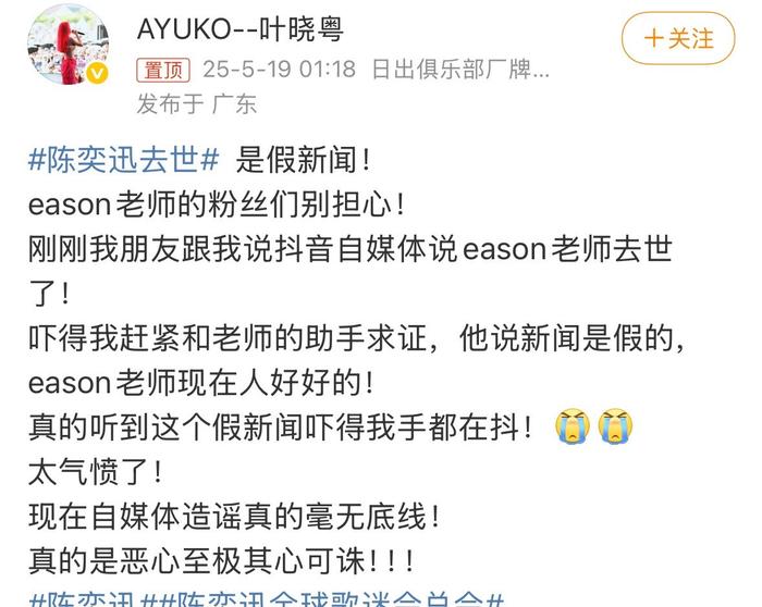叶晓粤辟谣陈奕迅去世传闻称其状态良好