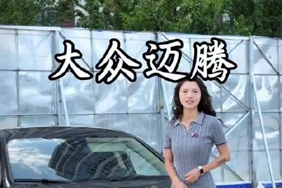 你很好，没人疼，是你没开大迈腾
