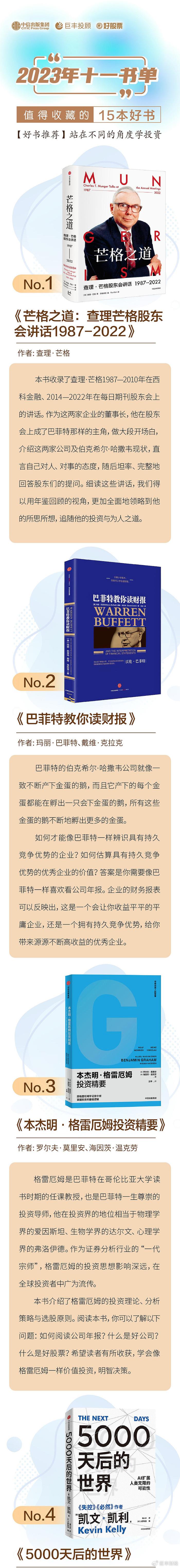 股票书籍排行榜_值得投资者收藏的15本好书巨丰投顾、好股票、中信出版集团联合推出
