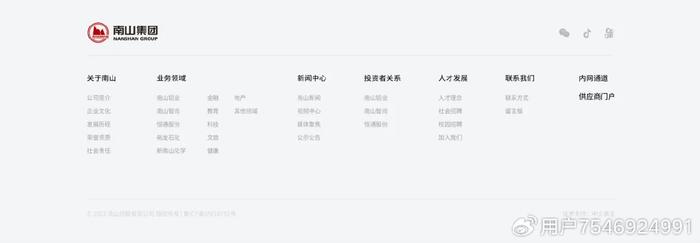 中企助力中国500强南山集团网站升级