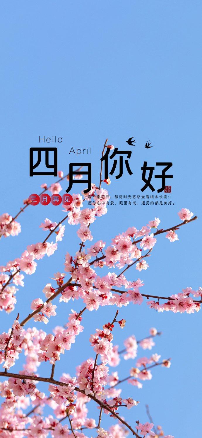 4月你好～愿所有美好不期而遇 ！__财经头条