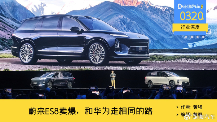 月销或破万？蔚来ES8卖爆，只因选了和华为相同之路
