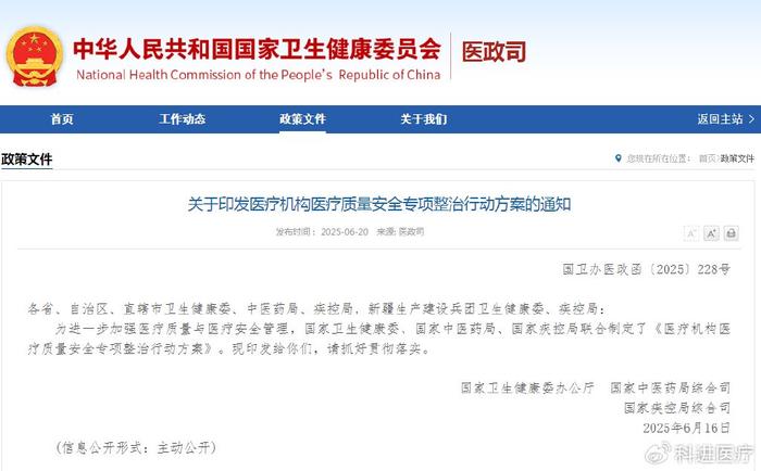 倒计时1个月！医疗质量安全专项整治自查自纠：医院整改提升攻略速看