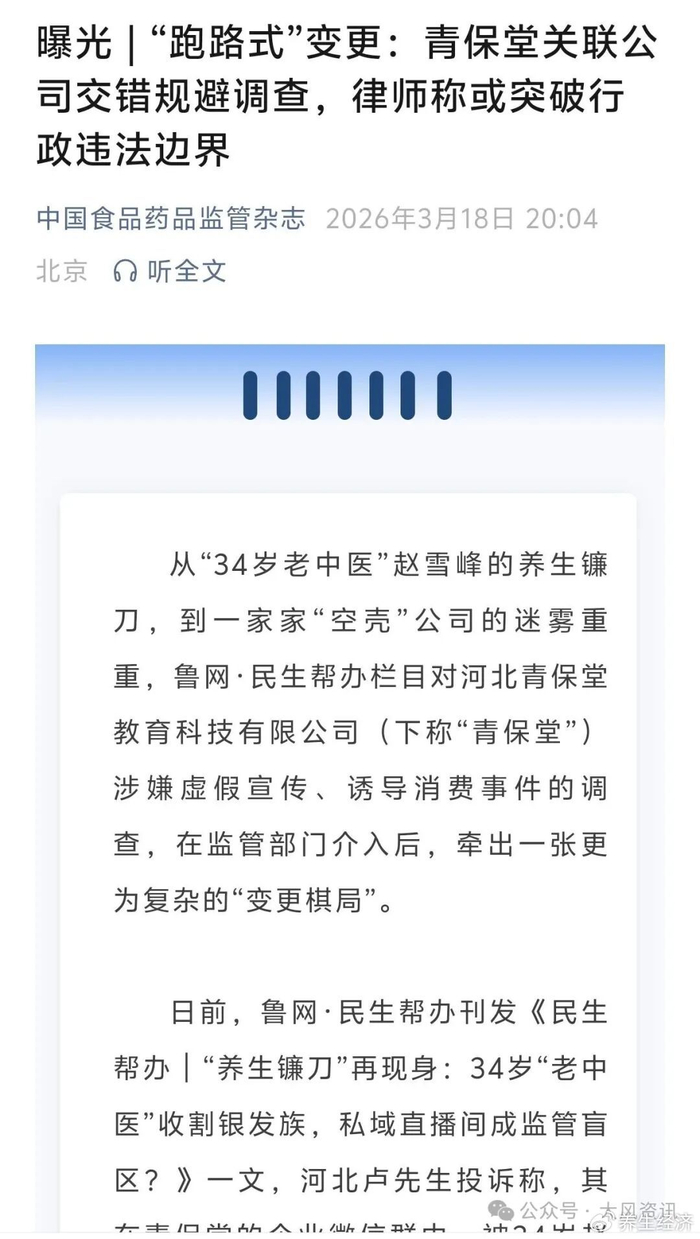 执业3年冒充数十年名医、企业40次变更 欺诈行为岂能纵容?(图1)