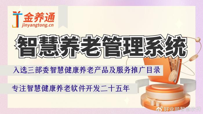智慧养老建设方案 智慧养老规划方案