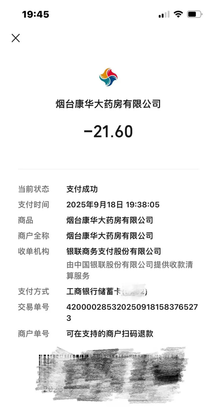 女游客在山东龙口旅游医保账户遭盗刷:警方介入后钱款退还(图2)