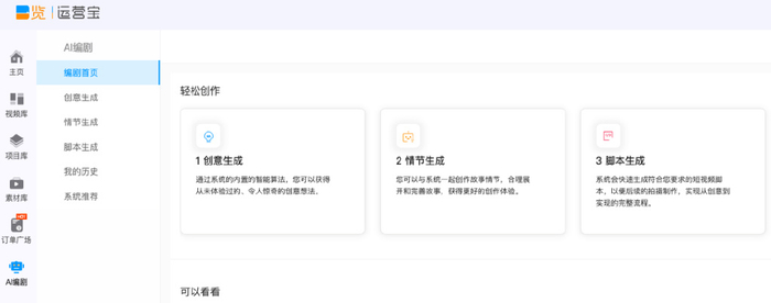 一览科技推出首个视频AIGC工作流,“AI编剧”率先上线一览运营宝 一览科技推出首个视频AIGC工作流,“AI编剧”率先上线一览运营宝