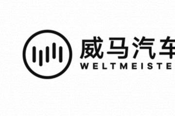 威马W6行车中突然失去动力，车主称4S店不予保修并且服务态度不佳