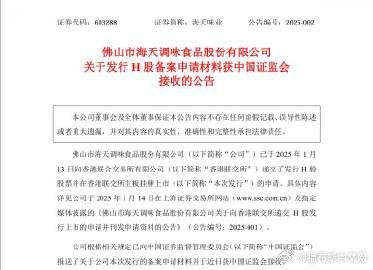 学到了吗（海天味业从上市到现在复盘以后价格值多少钱）海天味业在哪个交易所上市，海天味业港股IPO新进展，或成首家A H调味品公司，