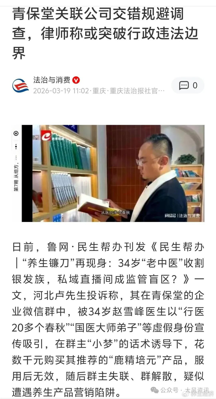 执业3年冒充数十年名医、企业40次变更 欺诈行为岂能纵容?(图5)