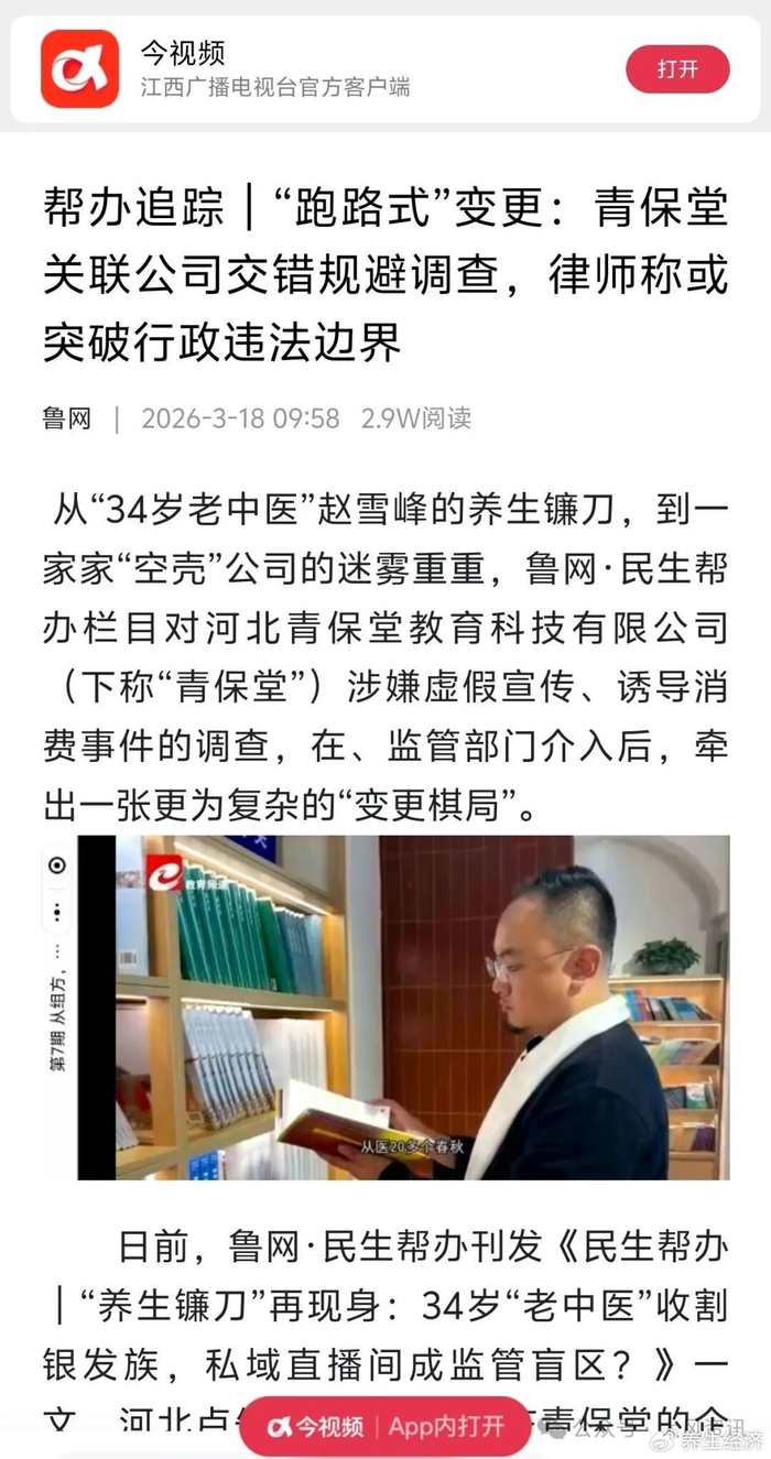 执业3年冒充数十年名医、企业40次变更 欺诈行为岂能纵容?(图3)