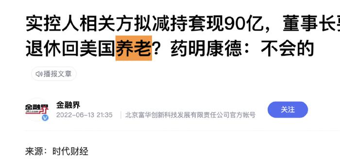 药明康德崩盘带坏CRO！董事长李革日薪11.49万，还要大量减持，李革砸盘为什么？回美国养老？