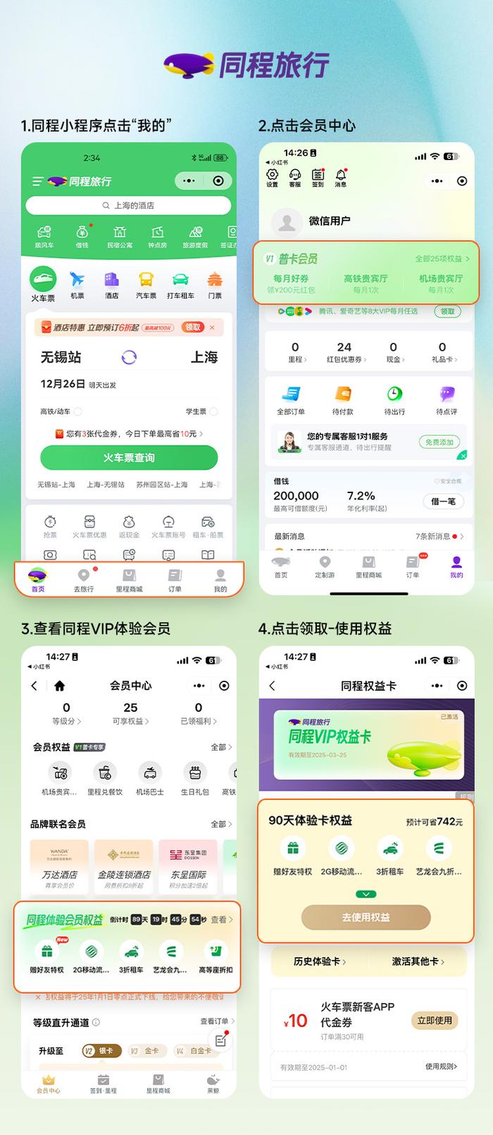 同程旅行怎么注册账号登录