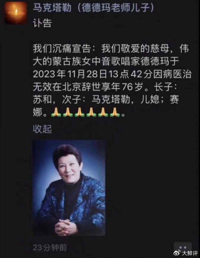 德德玛追悼会举行,骨灰送回内蒙老家安葬,腾格尔杨坤送花圈送行