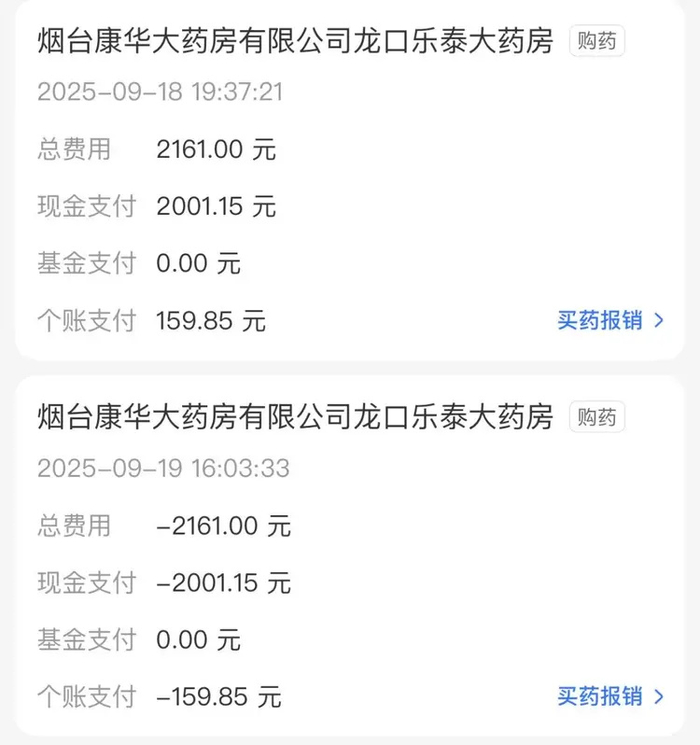 女游客在山东龙口旅游医保账户遭盗刷:警方介入后钱款退还(图1)