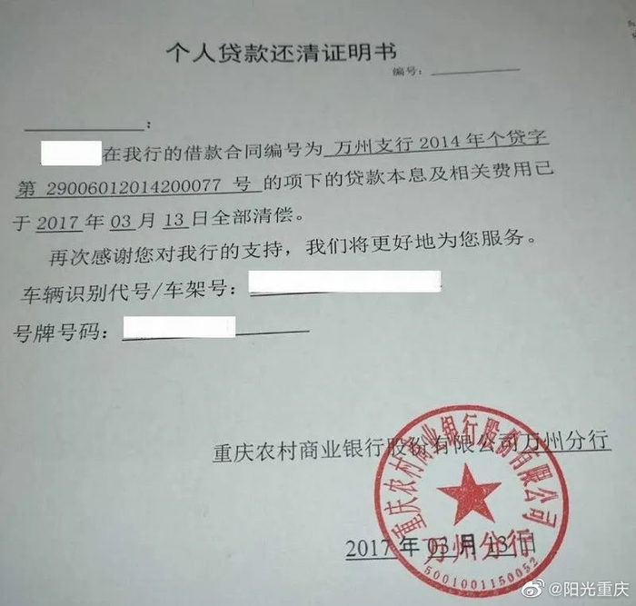 车贷还清了，押金却飞了！