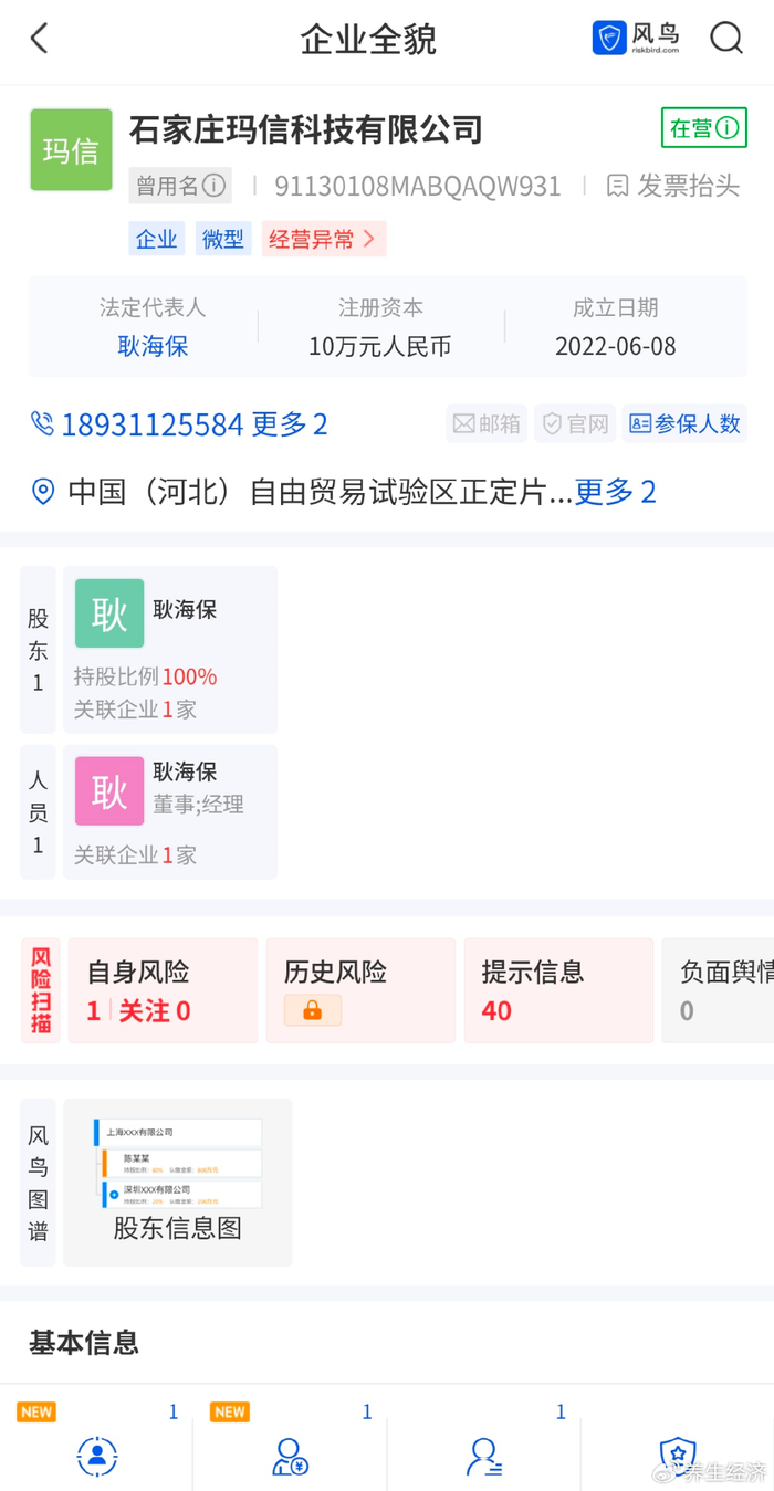石家庄玛信科技有限公司现经营异常:涉中医执业证培训异常(图1)