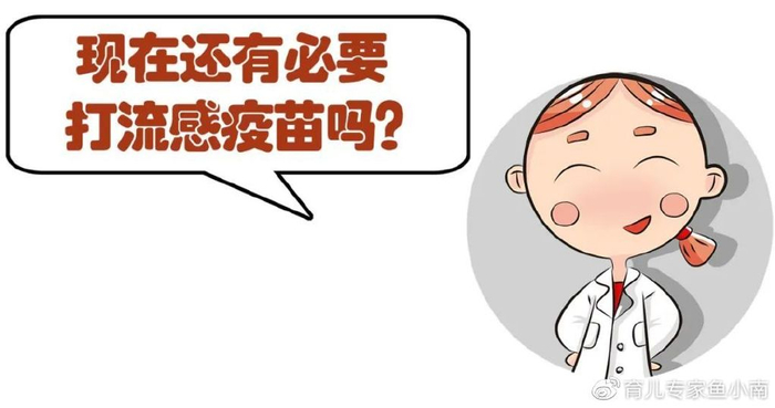 现在打流感疫苗还来得及吗？