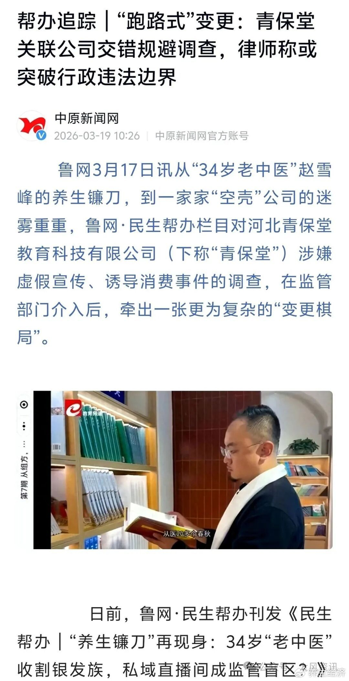 执业3年冒充数十年名医、企业40次变更 欺诈行为岂能纵容?(图4)