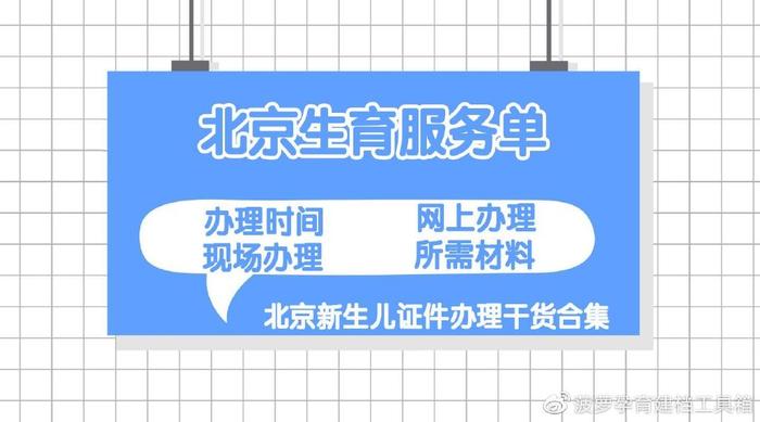 流动人口生育服务单_干货北京市流动人口生育登记服务单办理流程及注意事项(2)