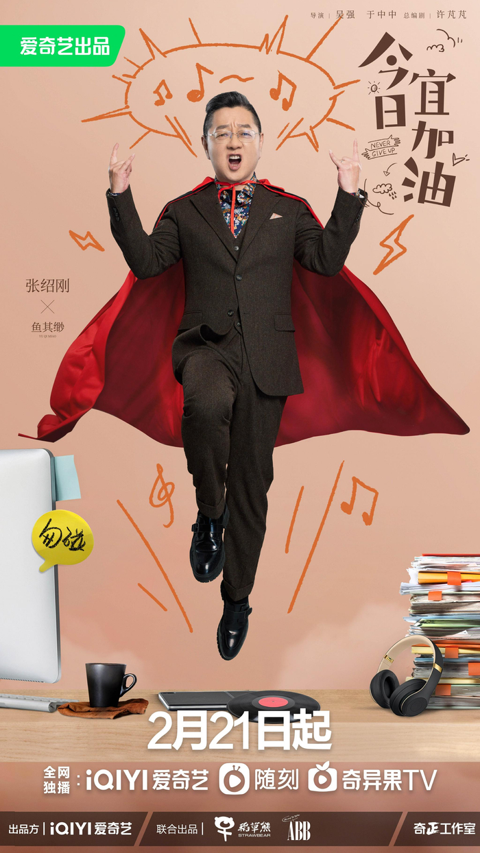 郑恺、陈钰琪、王鹤棣《今日宜加油》角色海报|芜湖|浮图缘|把子_新浪娱乐_新浪新闻