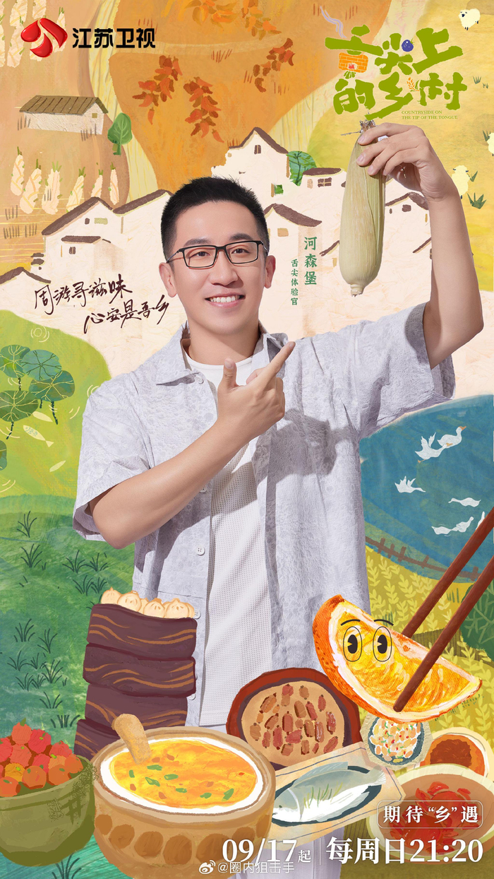 期待很久的舌尖上的乡村首发阵容终于官宣啦……