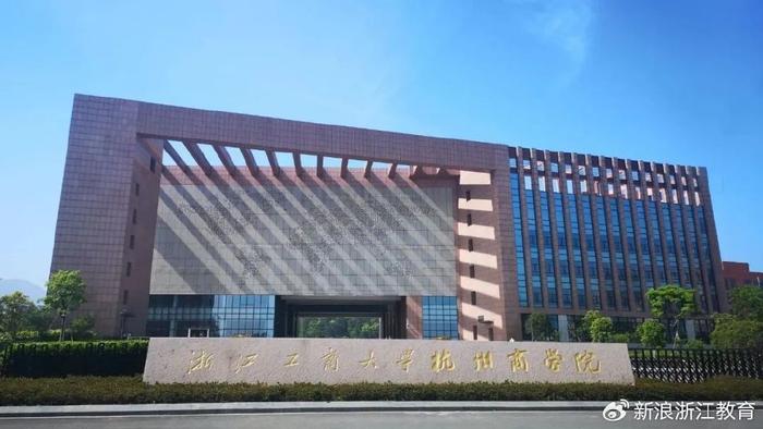 浙江省独立学院录取情况_中国经济管理大学分数_浙江工商大学杭州商学院招生信息