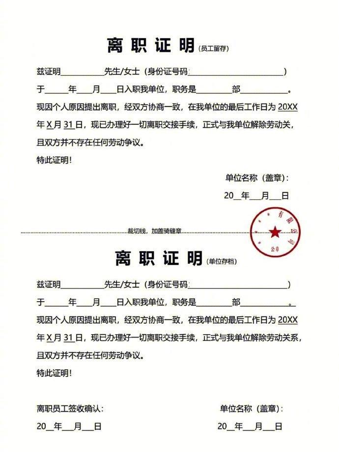 辞职信模板➕离职证明➕离职注意事项