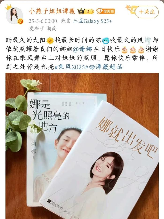 浪姐们卡点发文为谢娜庆生