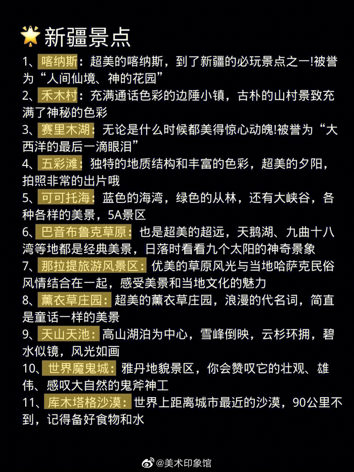 去了一趟新疆回来后我知道的事 新疆很美！大家抽空可以去看看