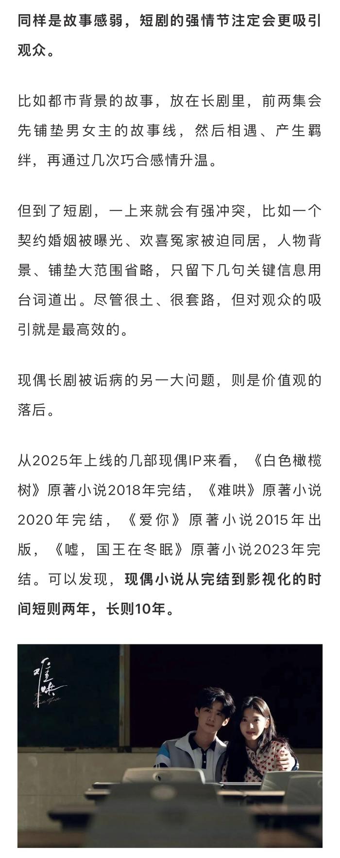 很多偶像剧变着花样营销戏里戏外的CP感，因为这是最简单高效留住观众的方式